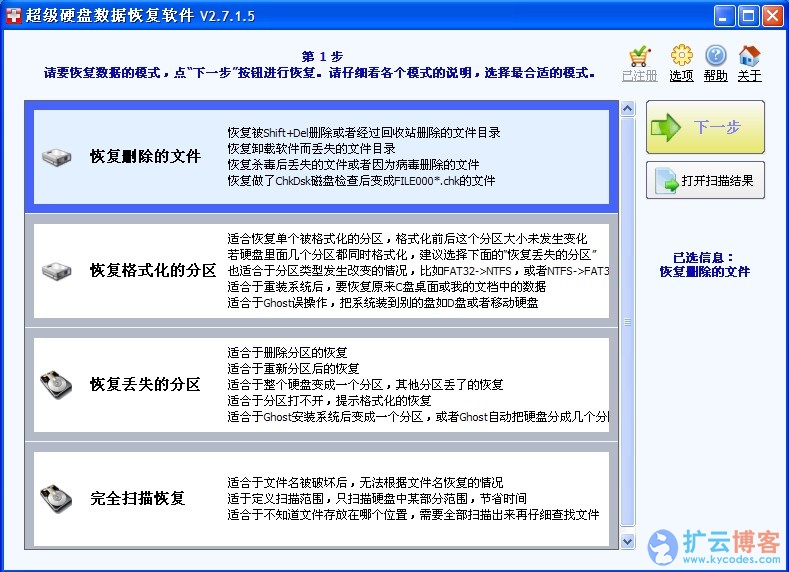 超级硬盘数据恢复软件完美破解版|扩云博客