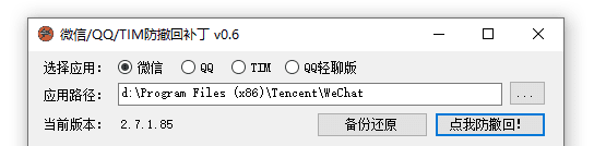 微信/QQ/TIM防撤回补丁|扩云博客