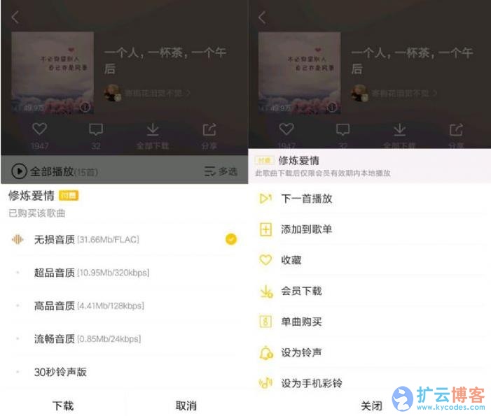 安卓酷我音乐会员破解版V9.2.8.2无损音质免费下载|扩云博客
