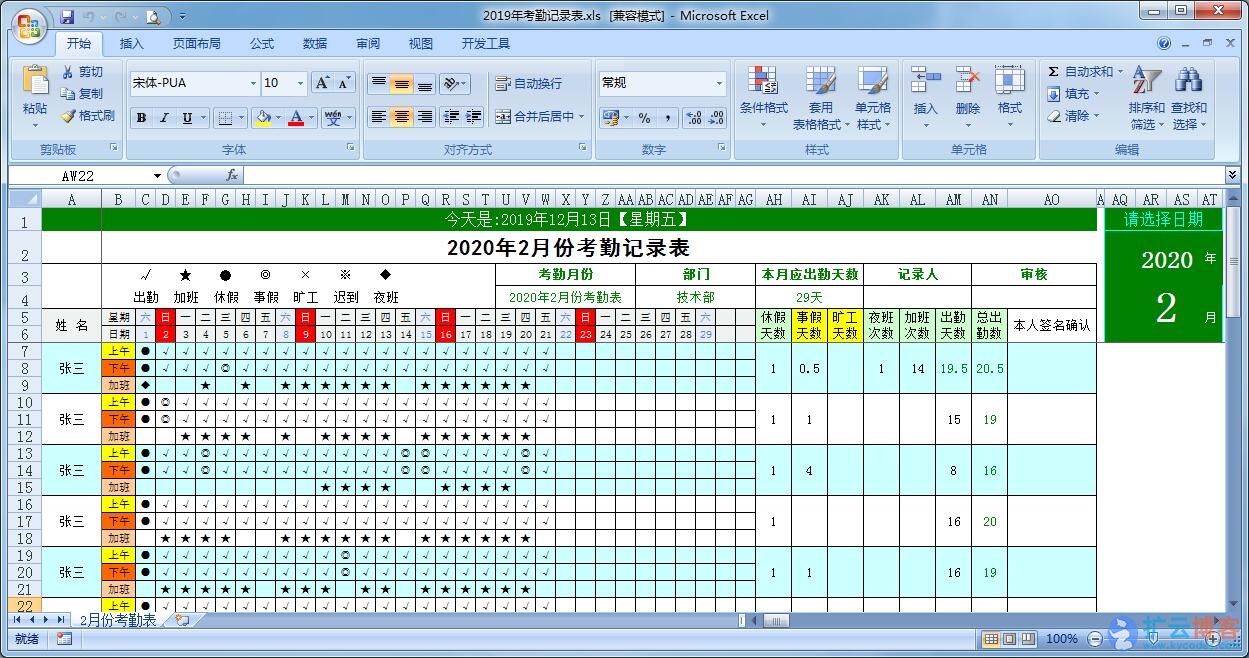 excel员工考勤统计表自动计算|扩云博客