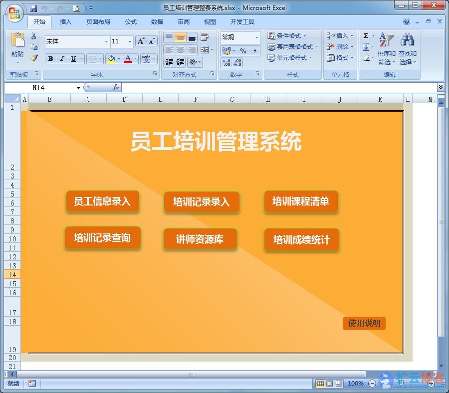 简单实用的人事管理人员工具【企业员工培训管理 Excel】|扩云博客