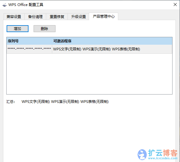 最新的WPS2019ProPlus.11.8.6.8697专业增强自激活版+正版激活序列号|扩云博客