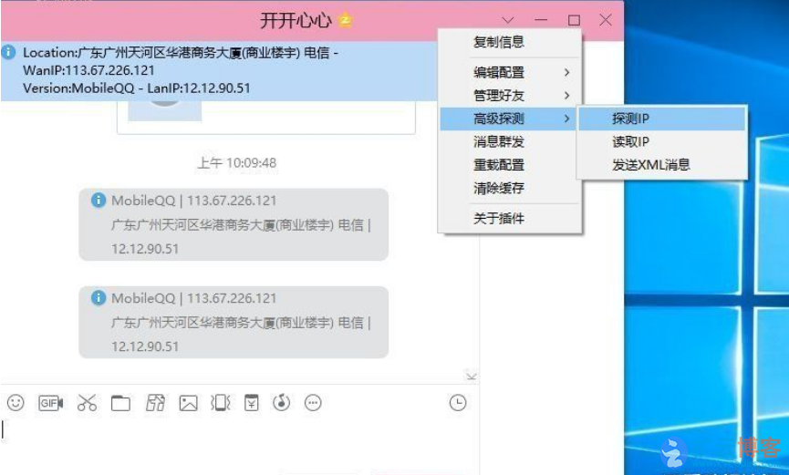 腾讯QQ 9.1.6 海洋终结版显IP加速|扩云博客