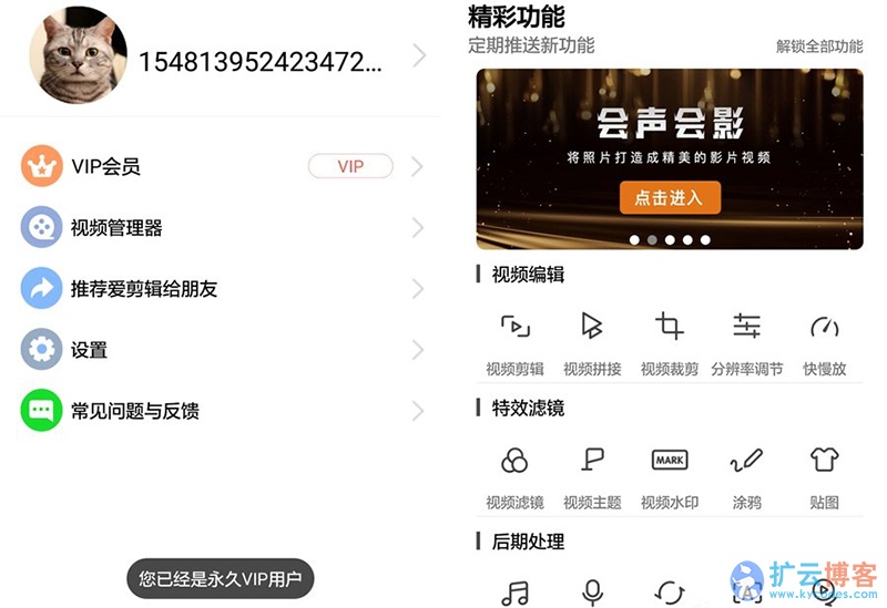 爱剪辑v54.7手机版VIP会员直装破解版|扩云博客