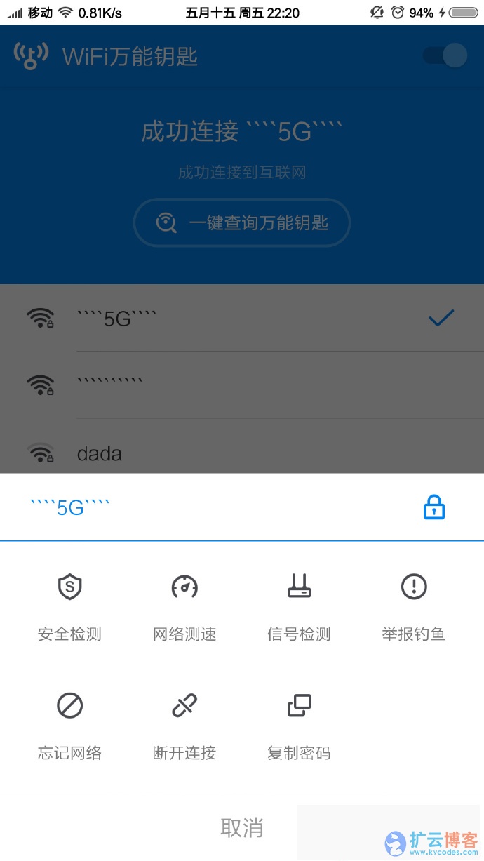 WiFi万能钥匙 去广告显密码版国际版v4.6.73|扩云博客