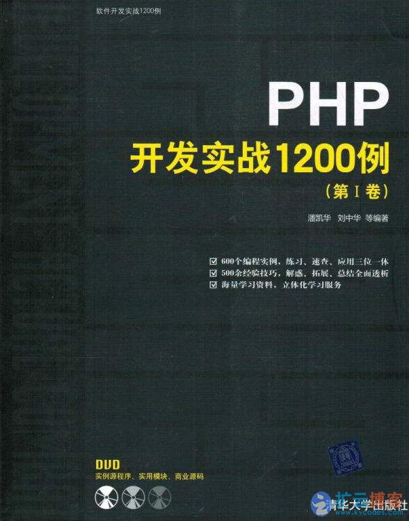 PHP开发实战1200例PDF教程|扩云博客