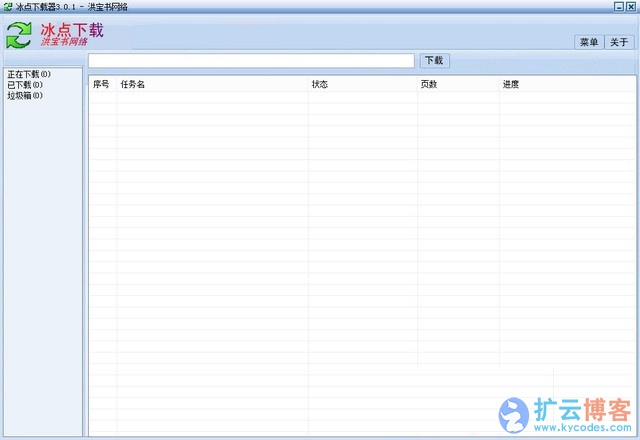 冰点文库下载器 v3.2.10.1021 绿色破解版-全网文库资料免费下载神器|扩云博客