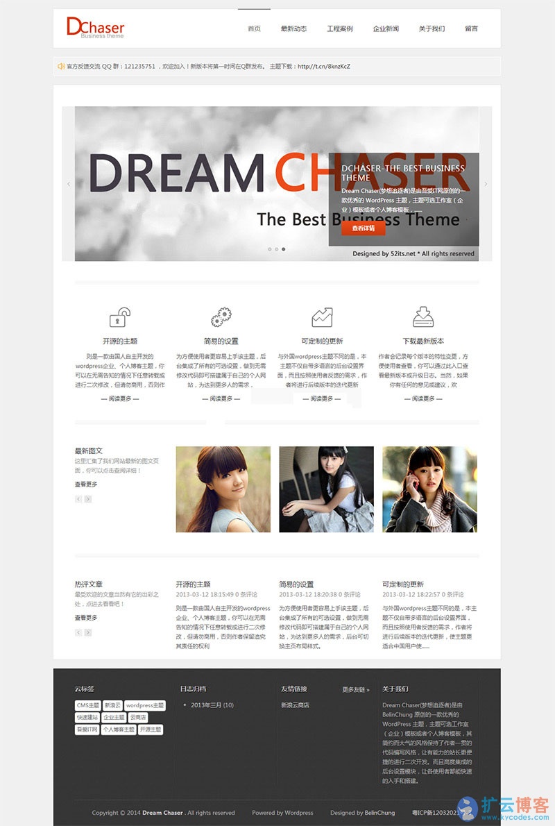 多功能企业工作室主题免费下载：Dream Chaser|扩云博客