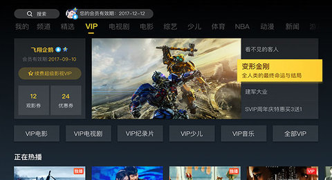 腾讯视频TV版（云视听极光）v4.1.0.1015 免更新去广告版|扩云博客