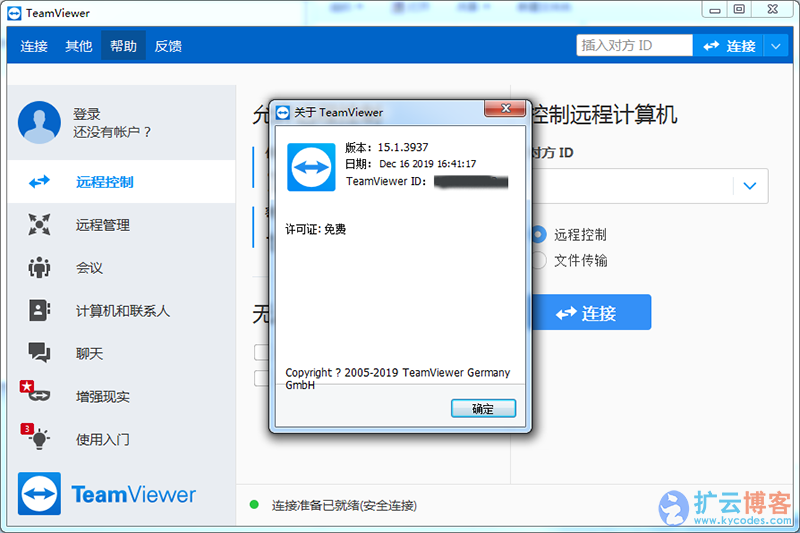 TeamViewer v15.1.3937 精简单文件版+便携版|扩云博客