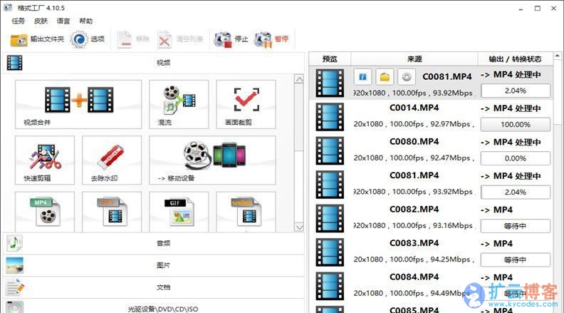 格式工厂v4.10.5 去广告绿色免安装版|扩云博客