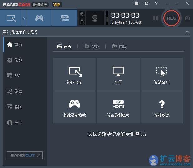 迪录屏机Bandicam最新版中文绿色永久VIP便携特别版|扩云博客