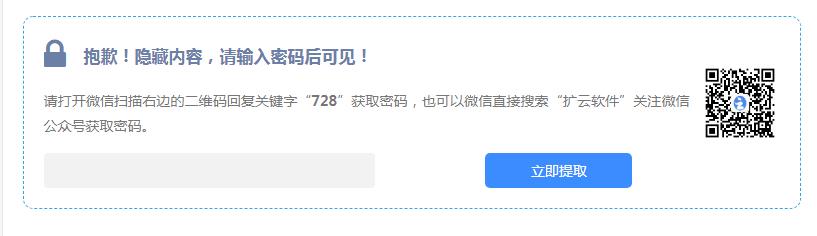 WordPress文章设置隐藏内容关注公众号可见纯代码实现|扩云博客