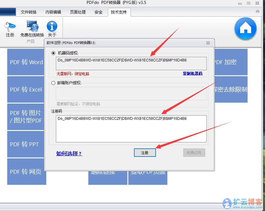 PDFdo PDF Converter v3.5——PDF转换工具绿色破解版|扩云博客