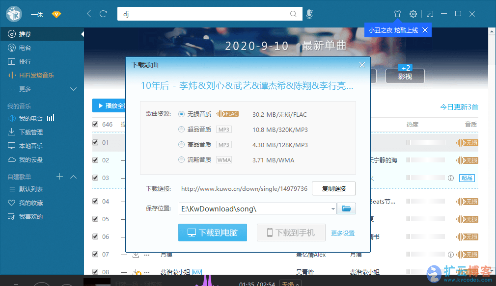 酷我V9.0.2.0清爽免安装 破解豪华VIP无损下载|扩云博客