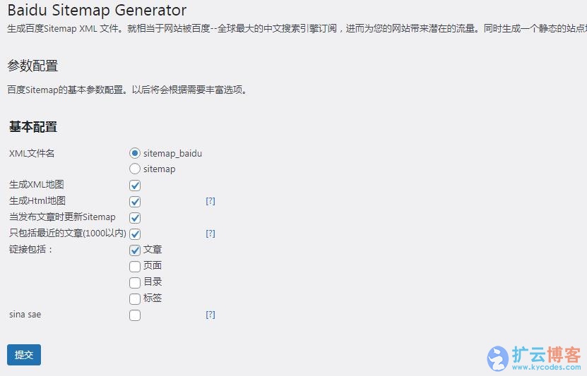 WordPress百度sitemap插件(baidu-sitemap-generator)修复版|扩云博客