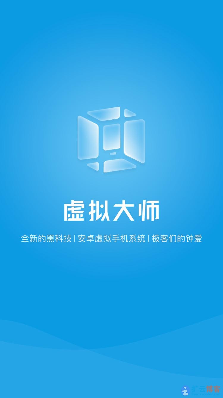 安卓虚拟机VMOS Pro虚拟大师v2.3.2 VIP破解版|扩云博客