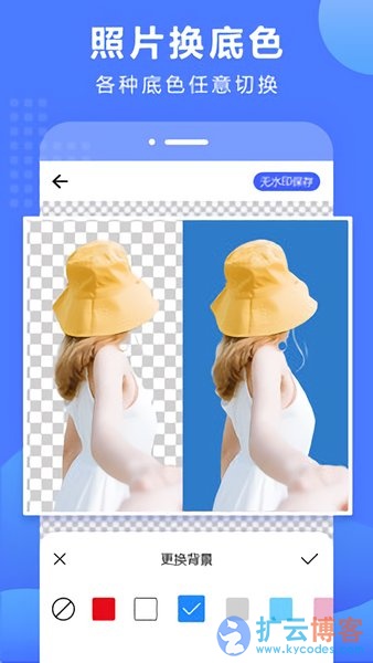 手机抠图换背景 v2.6.402 解锁会员免登录破解版|扩云博客